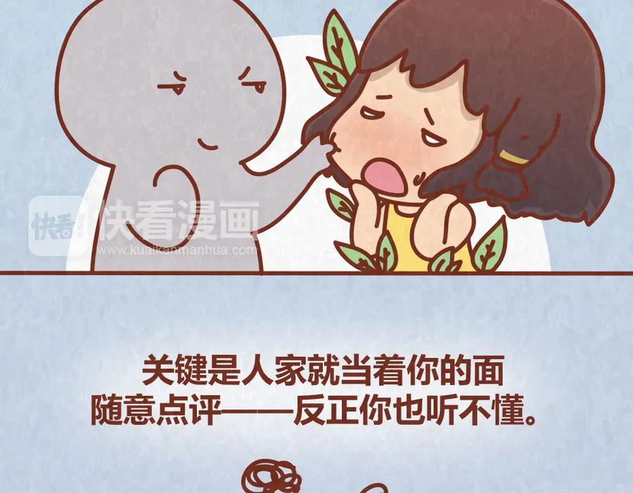 《全世爱》第62话 乱说方言，惹嘲笑 第6页
