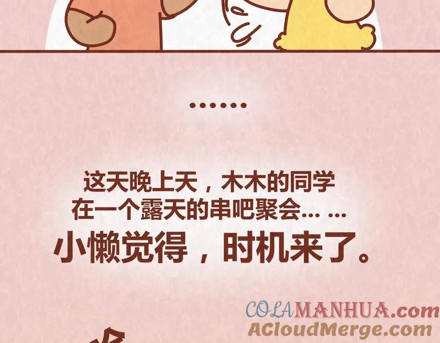《全世爱》第62话 乱说方言，惹嘲笑 第19页