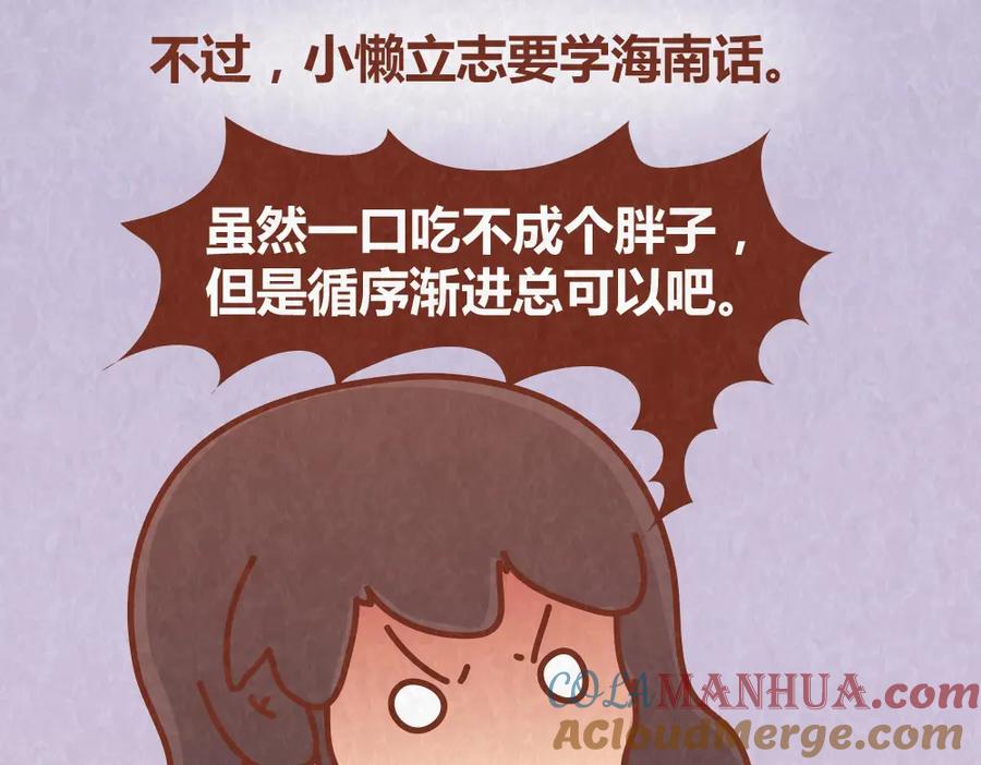 《全世爱》第62话 乱说方言，惹嘲笑 第11页