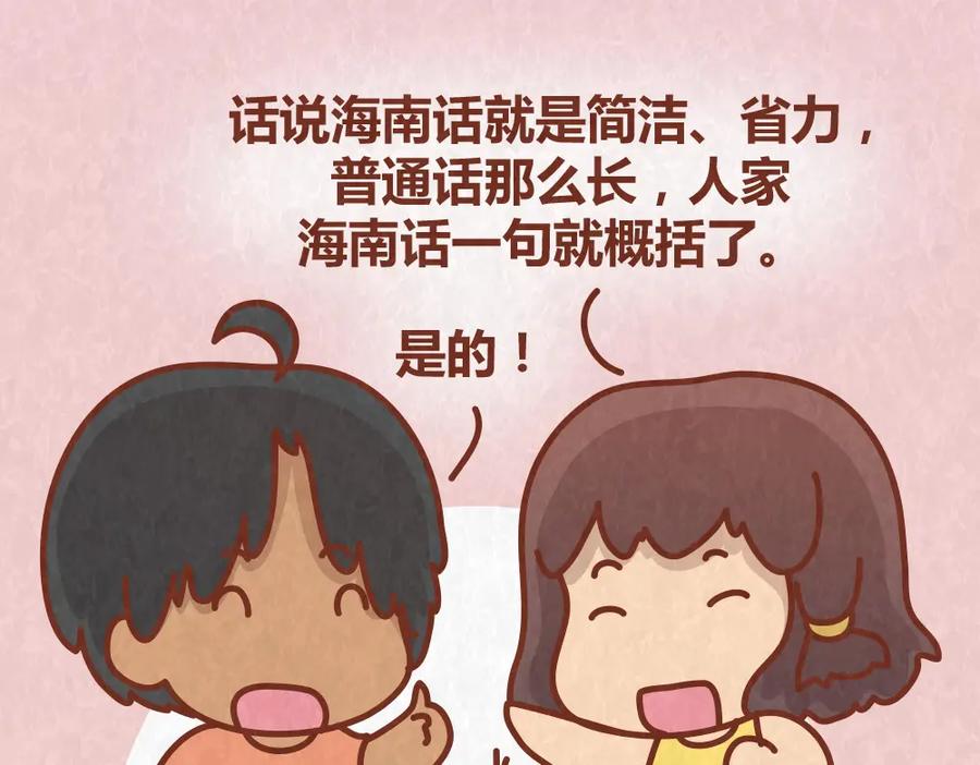 《全世爱》第62话 乱说方言，惹嘲笑 第18页