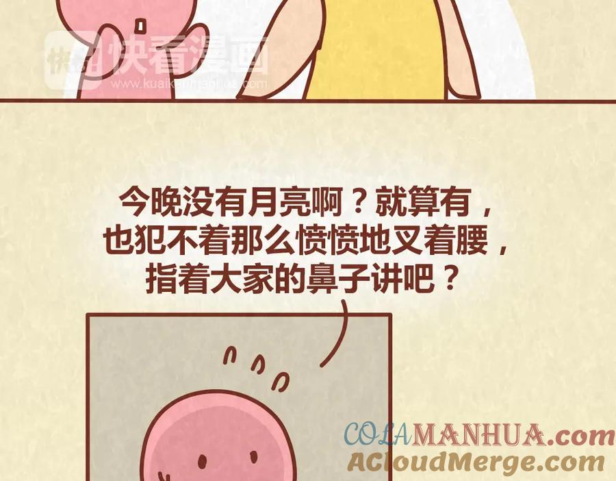 《全世爱》第62话 乱说方言，惹嘲笑 第29页