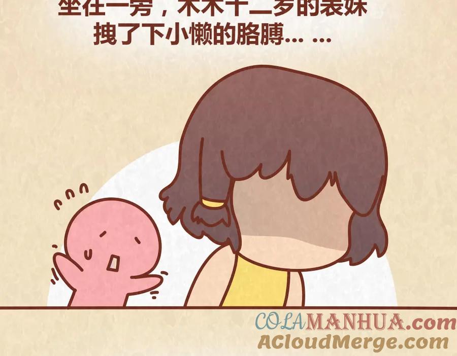 《全世爱》第62话 乱说方言，惹嘲笑 第27页