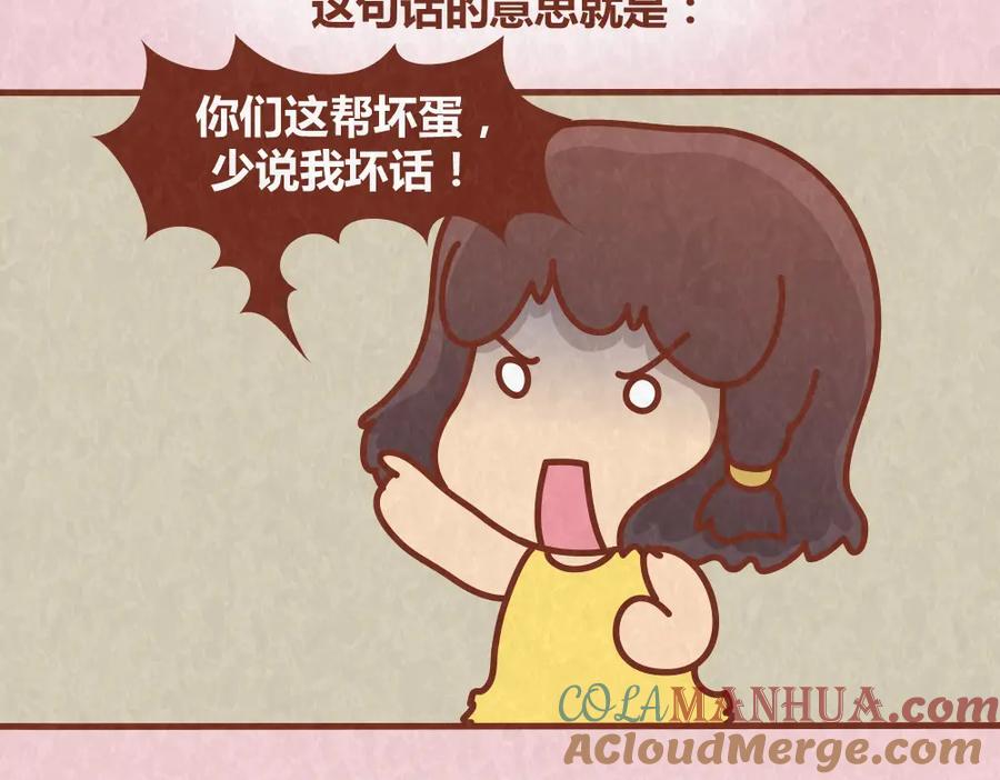 《全世爱》第62话 乱说方言，惹嘲笑 第17页