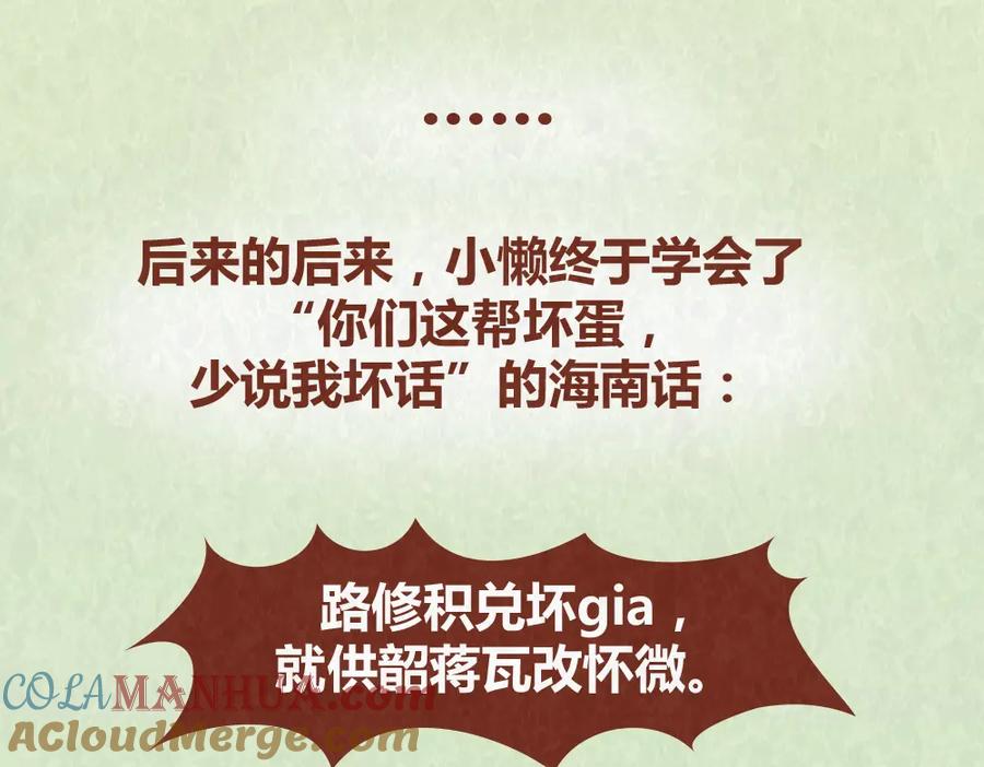 《全世爱》第62话 乱说方言，惹嘲笑 第35页