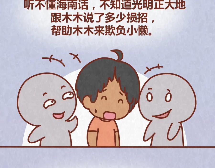 《全世爱》第62话 乱说方言，惹嘲笑 第8页