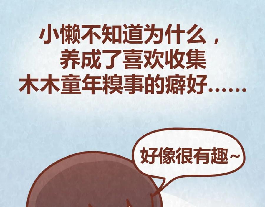 《全世爱》第63话 不能被女友知道过去的原因 第3页