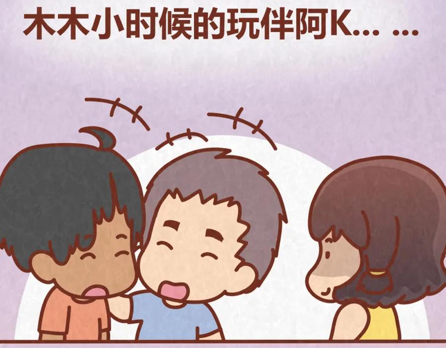 《全世爱》第63话 不能被女友知道过去的原因 第9页
