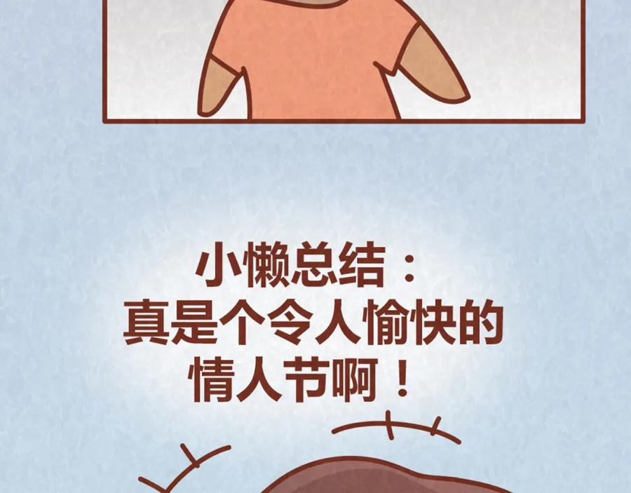 《全世爱》第63话 不能被女友知道过去的原因 第51页