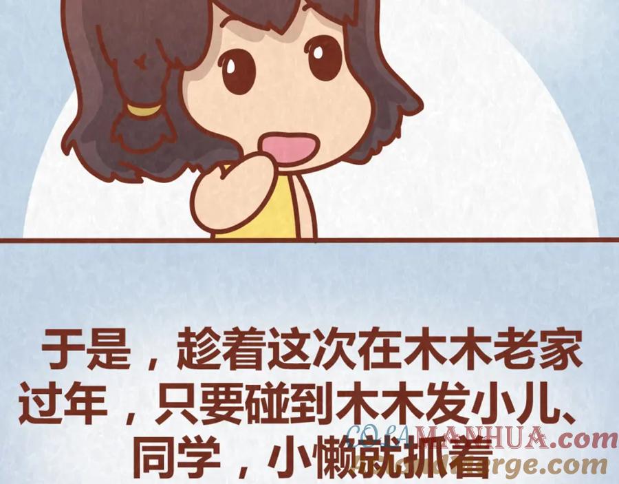 《全世爱》第63话 不能被女友知道过去的原因 第4页