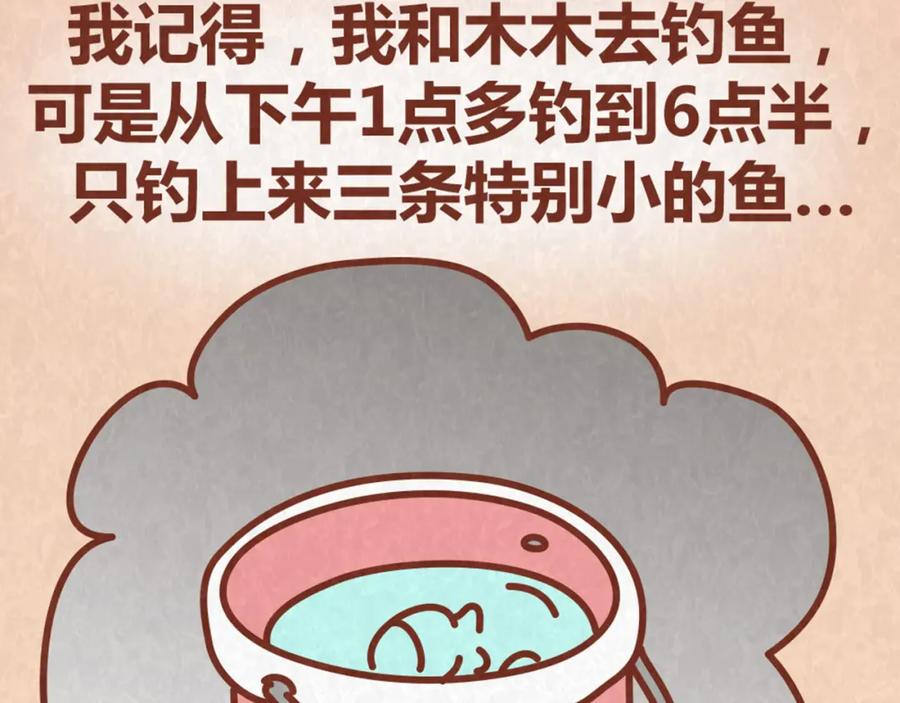 《全世爱》第63话 不能被女友知道过去的原因 第17页