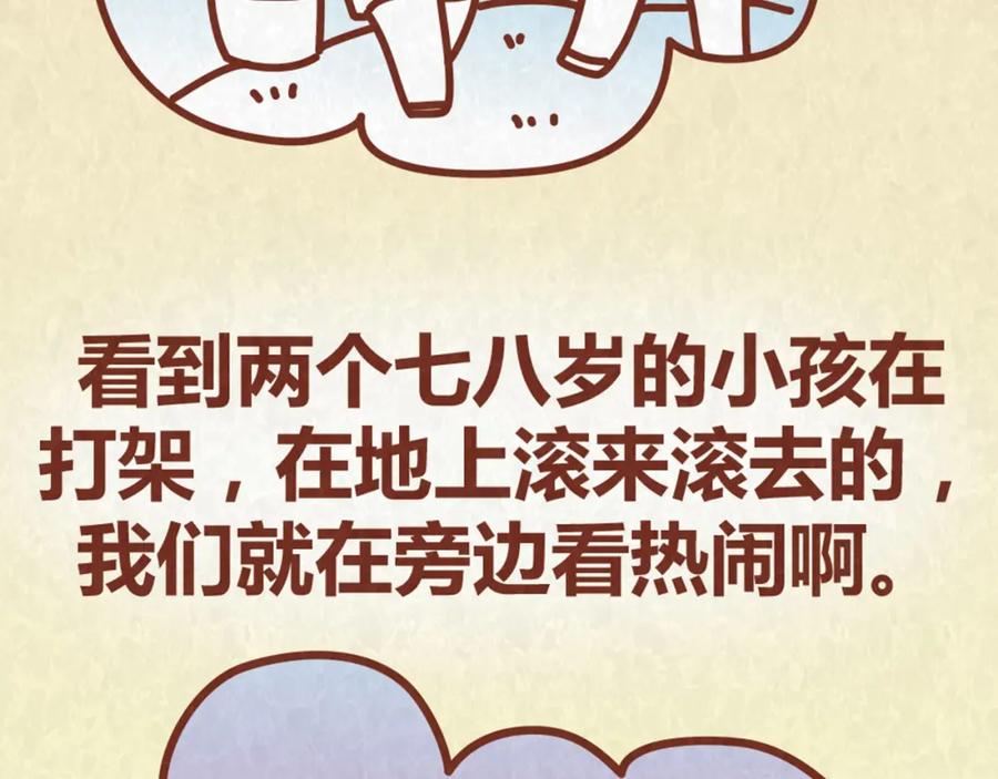 《全世爱》第63话 不能被女友知道过去的原因 第21页