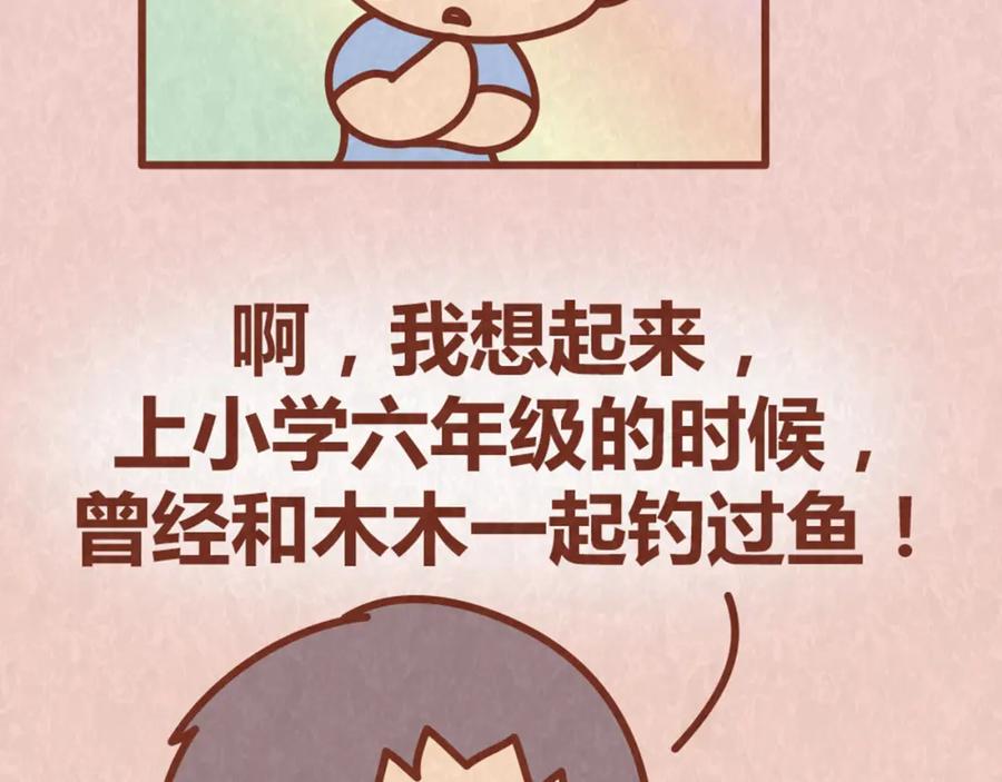 《全世爱》第63话 不能被女友知道过去的原因 第14页