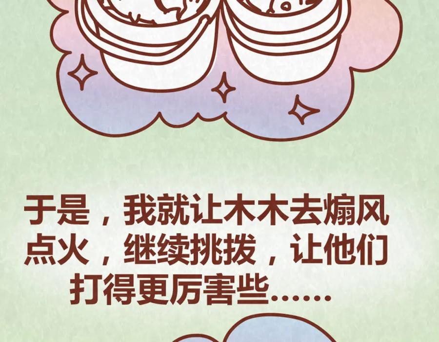 《全世爱》第63话 不能被女友知道过去的原因 第29页