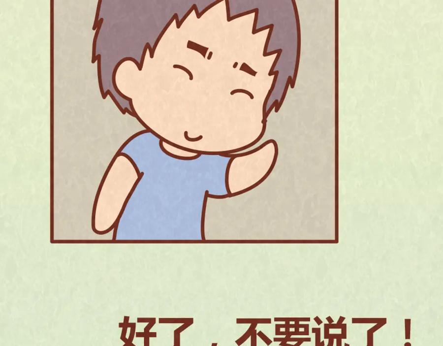 《全世爱》第63话 不能被女友知道过去的原因 第24页