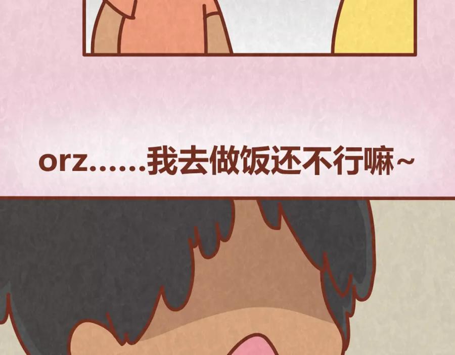 《全世爱》第63话 不能被女友知道过去的原因 第44页
