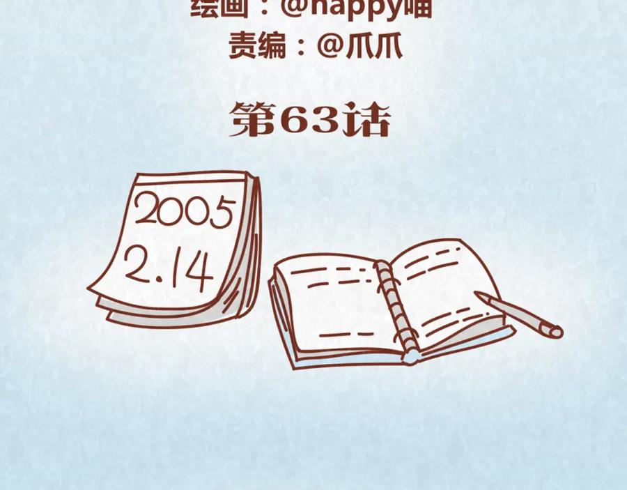 《全世爱》第63话 不能被女友知道过去的原因 第2页