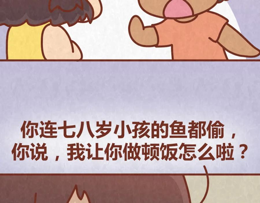 《全世爱》第63话 不能被女友知道过去的原因 第48页