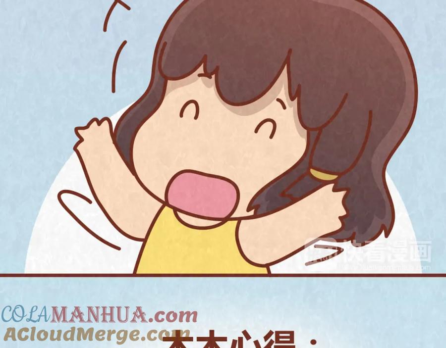 《全世爱》第63话 不能被女友知道过去的原因 第52页