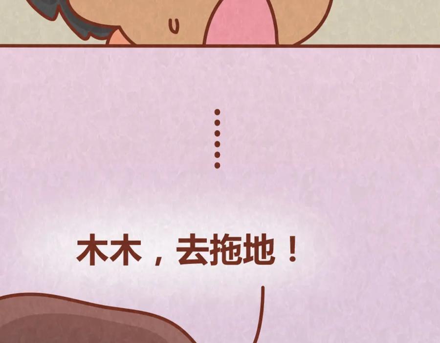 《全世爱》第63话 不能被女友知道过去的原因 第45页