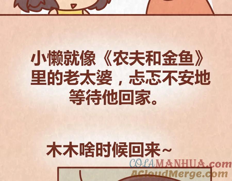 《全世爱》第64话 好男友就是每天送新戒指 第23页