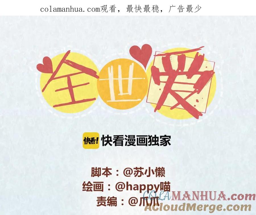 《全世爱》第64话 好男友就是每天送新戒指 第1页