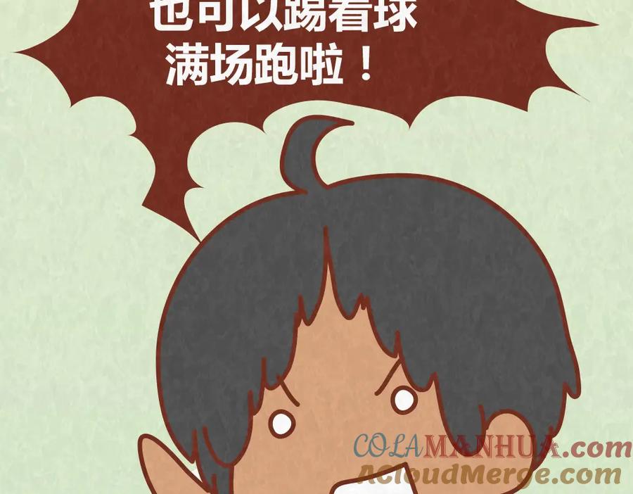 《全世爱》第64话 好男友就是每天送新戒指 第35页