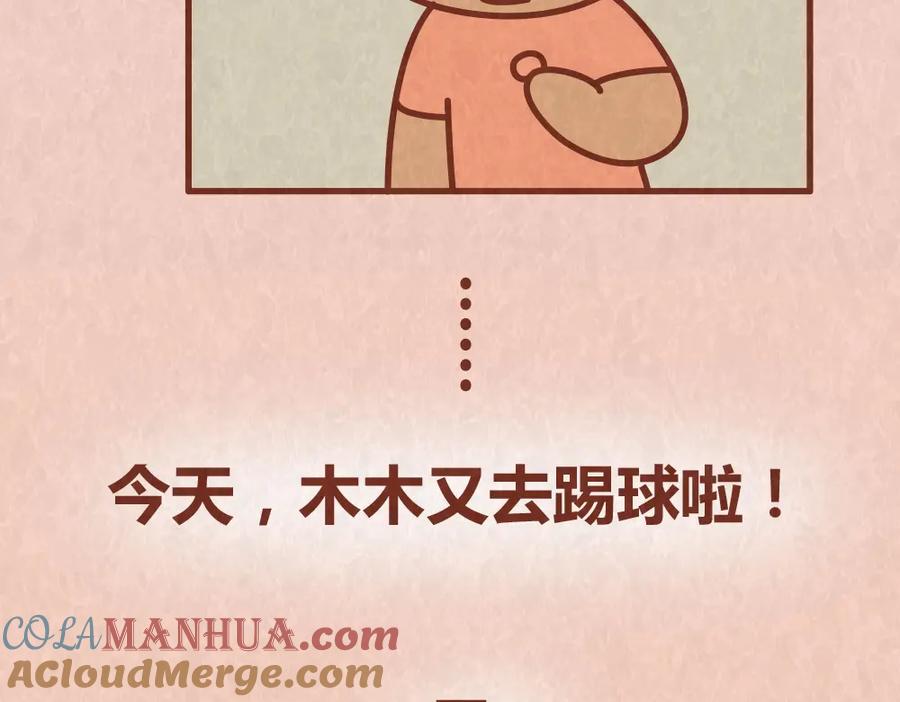 《全世爱》第64话 好男友就是每天送新戒指 第21页