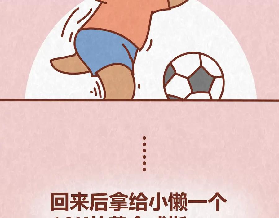 《全世爱》第64话 好男友就是每天送新戒指 第18页