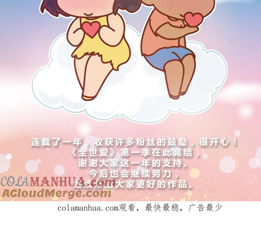 《全世爱》第一季完结 这一路，谢谢有你。 第2页