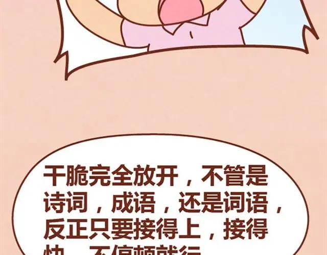 《全世爱》第7话 从没见过这种词语接龙 第38页