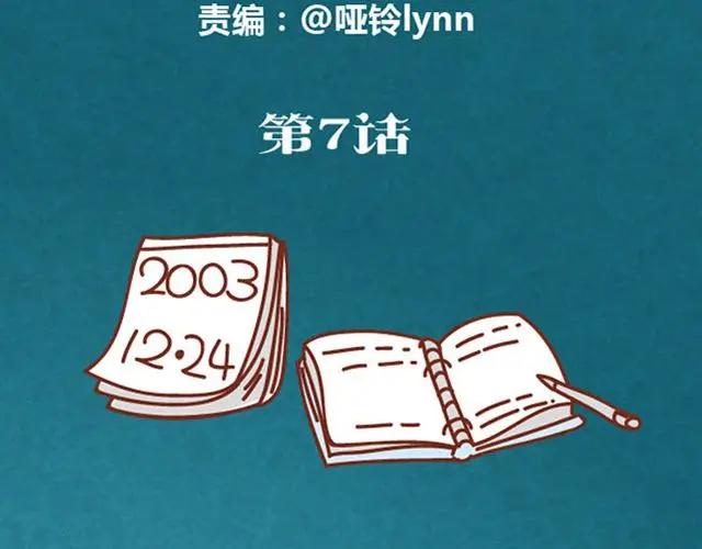《全世爱》第7话 从没见过这种词语接龙 第2页