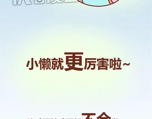 《全世爱》第7话 从没见过这种词语接龙 第8页