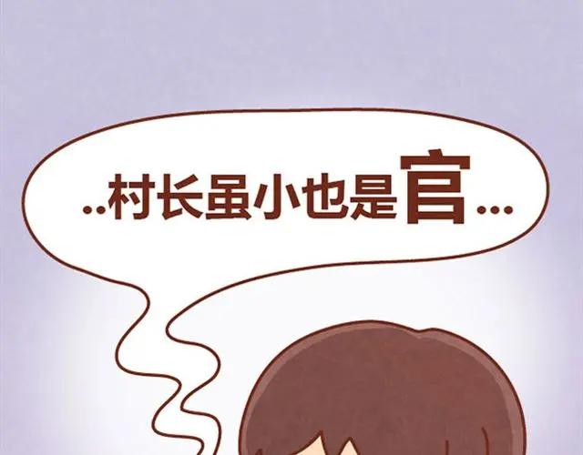 《全世爱》第7话 从没见过这种词语接龙 第24页
