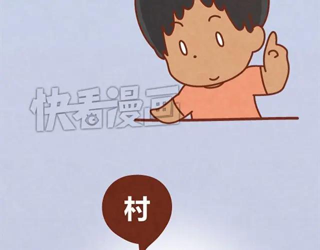 《全世爱》第7话 从没见过这种词语接龙 第21页