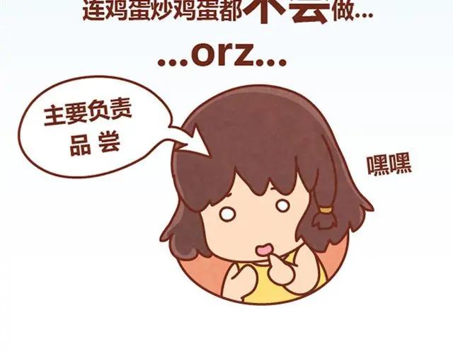 《全世爱》第7话 从没见过这种词语接龙 第9页