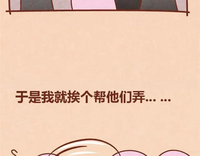 《全世爱》第8话 阿橙失恋居然是因为…… 第33页