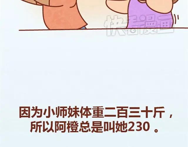 《全世爱》第8话 阿橙失恋居然是因为…… 第9页