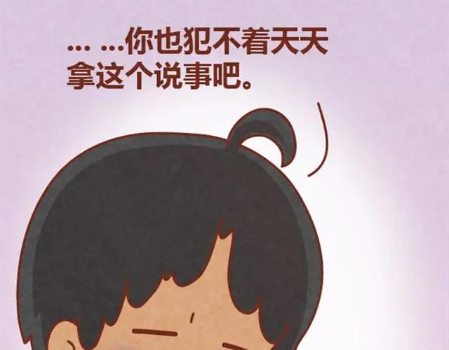 《全世爱》第8话 阿橙失恋居然是因为…… 第21页