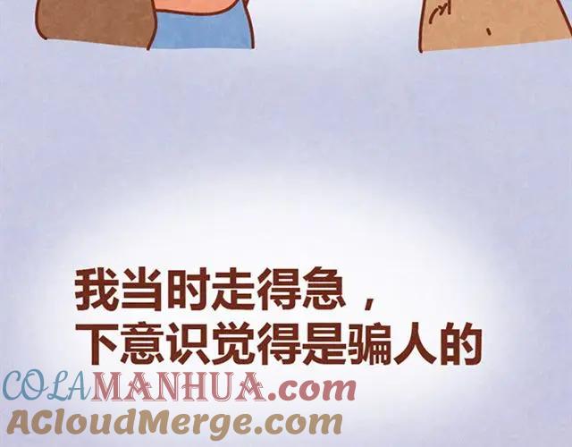 《全世爱》第9话 小懒第一次被木木感动了 第16页