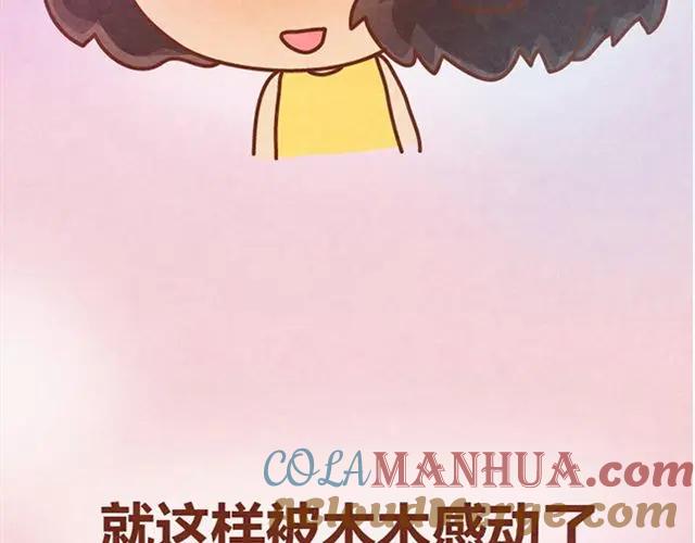 《全世爱》第9话 小懒第一次被木木感动了 第46页