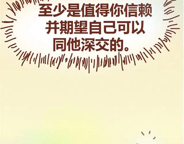 《全世爱》第9话 小懒第一次被木木感动了 第50页