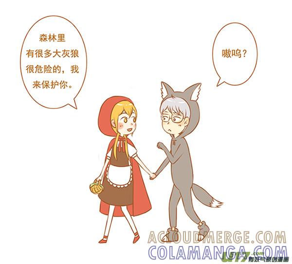 《全世界都在谈恋爱》小红帽（1） 第3页