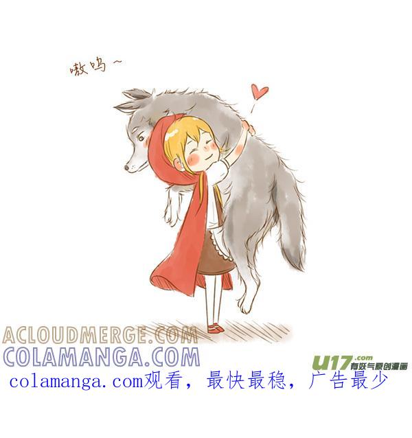 《全世界都在谈恋爱》小红帽（1） 第11页