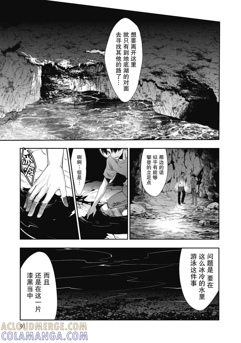 《国王游戏起源》第13话 第21页