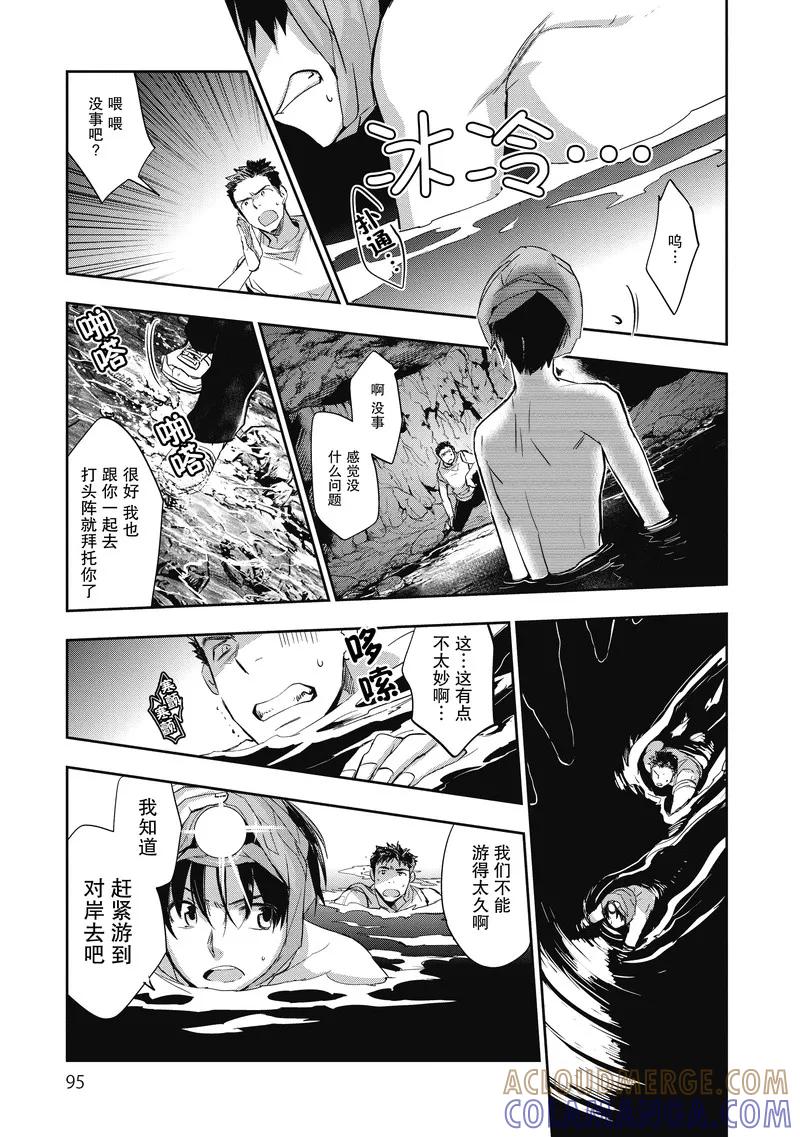 《国王游戏起源》第13话 第25页
