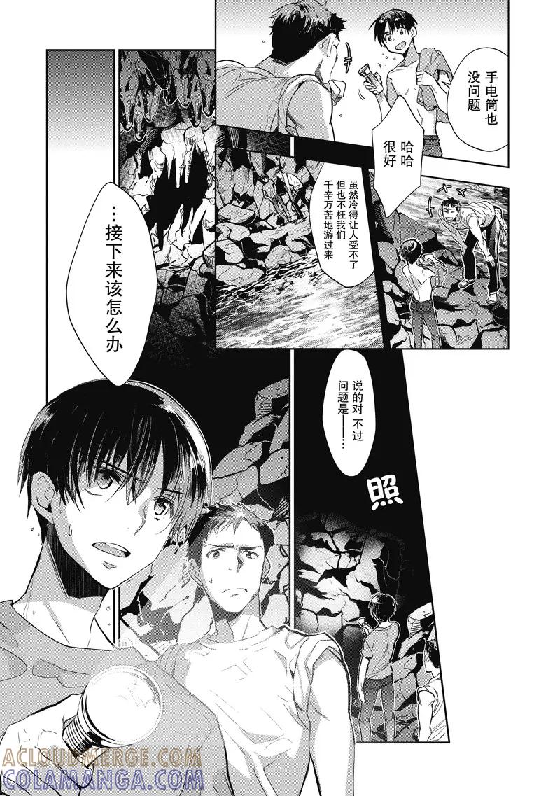 《国王游戏起源》第13话 第29页