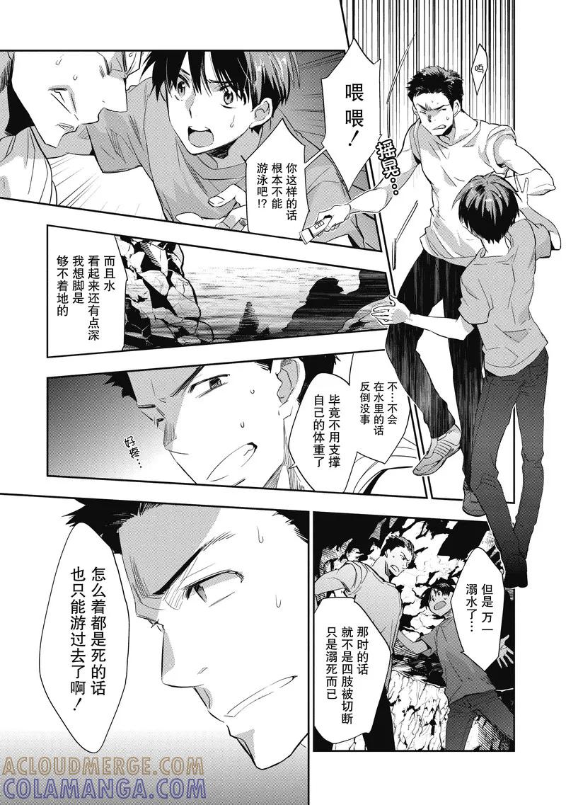 《国王游戏起源》第13话 第23页