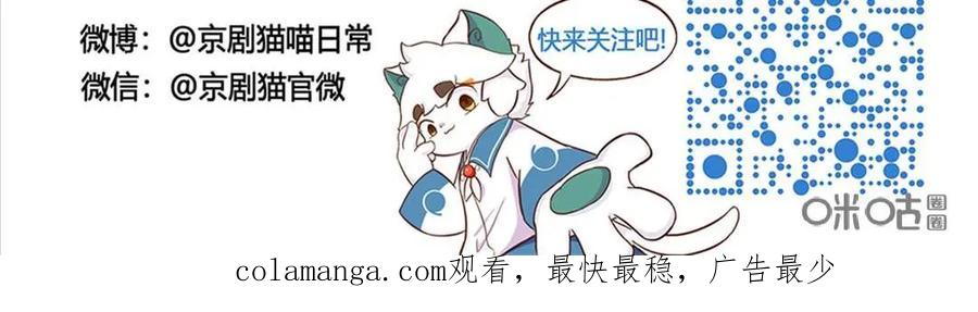 《京剧猫喵日常》第178话：真相！不翼而飞的桃花酿 上 第16页