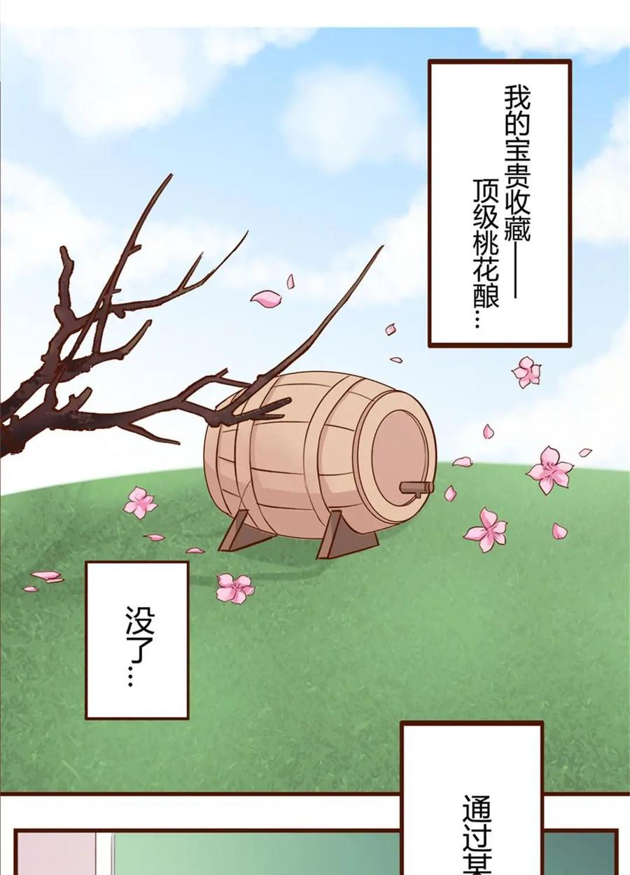 《京剧猫喵日常》第178话：真相！不翼而飞的桃花酿 上 第2页