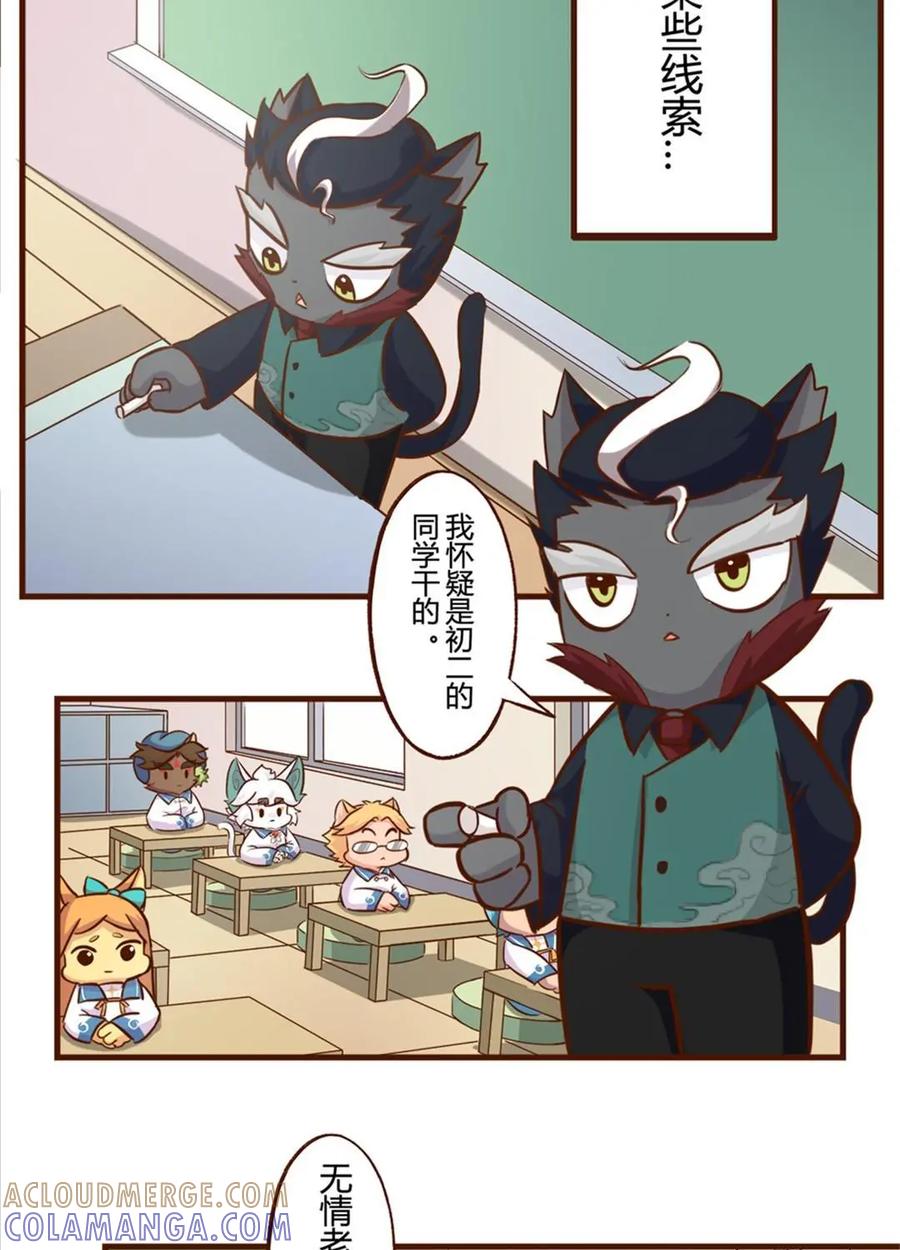 《京剧猫喵日常》第178话：真相！不翼而飞的桃花酿 上 第3页